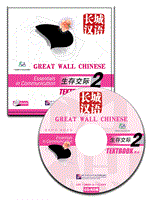 Great Wall Chinese vol.2 TEXTBOOK + CD