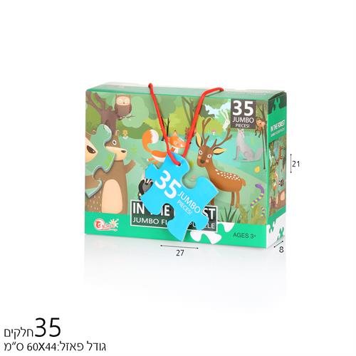 פאזל 35 חל' ביער