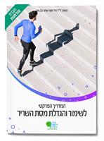 המדריך לשימור והגדלת מסת שריר מבלי לצאת מהבית!