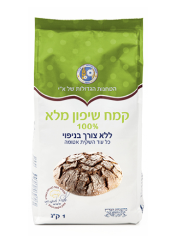 100% קמח שיפון מלא מנופה, 1 קילו