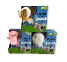 הכלבלב שלי - חיית מחמד עם שלט מכשכשת בזנב ונובחת