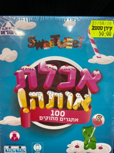 אכלת אותה