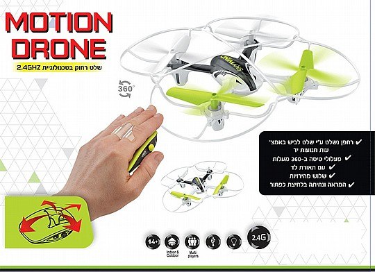 רחפן MOTION CONTROLLING נשלט ע''י חיישן יד