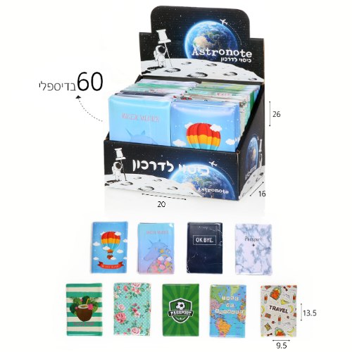 כיסוי לדרכון