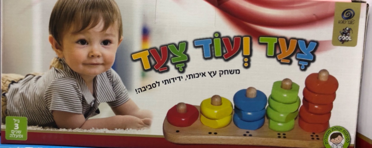 צעד ועוד צעד