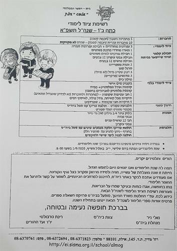 כיתה ב1 אלמוג