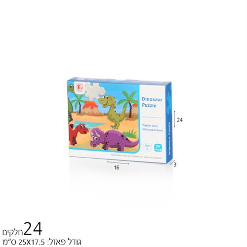 פאזל 24 חל' דינוזאורים