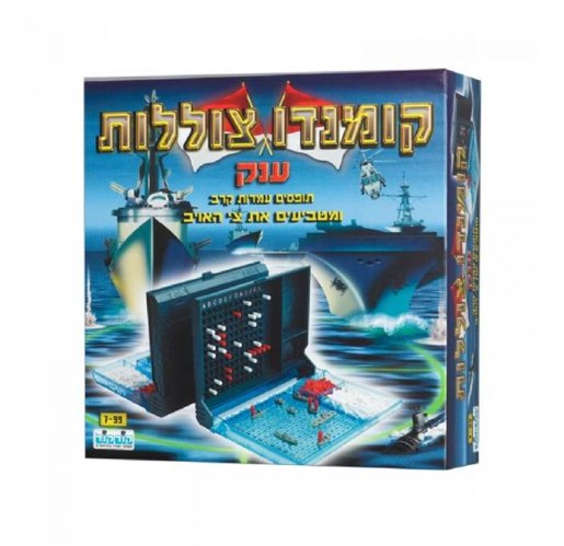 קומנדו צוללות ענק