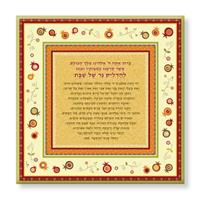 קנבס - ברכת הנרות ריבועים - דוגמא