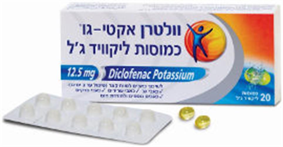 וולטרן אקטי-גו ליקוויד ג'ל 20 כמוסות