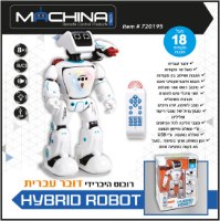רובוט היברידי דובר עברית ויורה חיצים עם שלט
