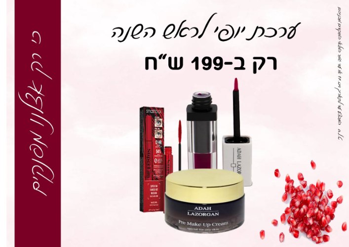 מארז ראש השנה