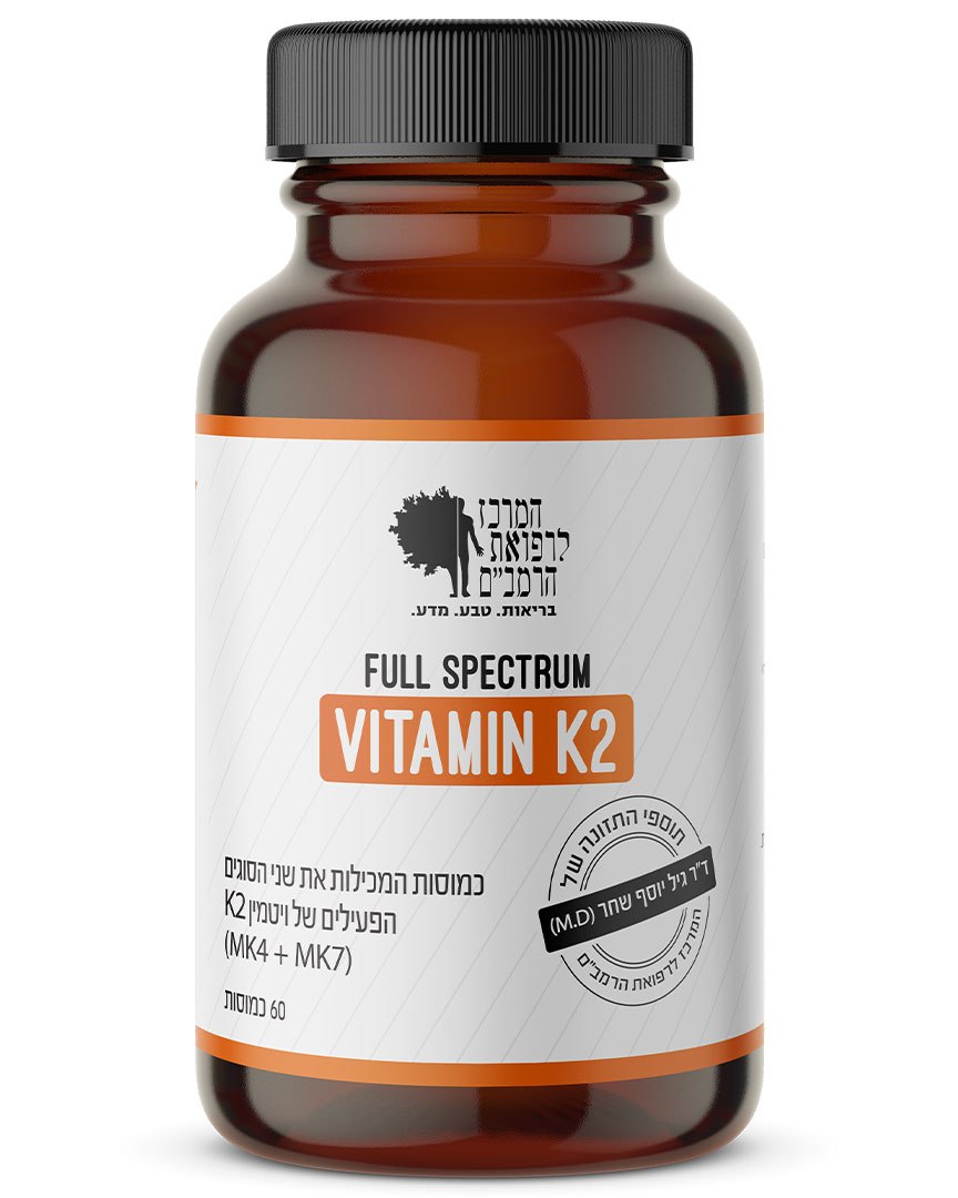 FULL SPECTRUM VITAMIN K2 - היחיד בישראל!