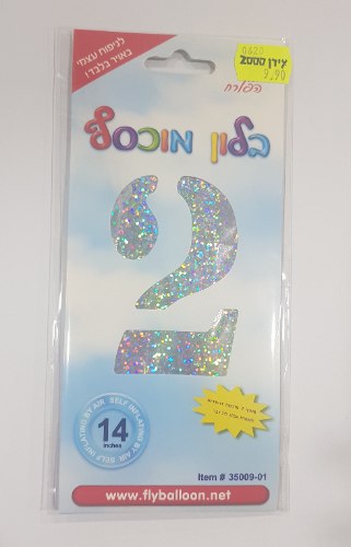 בלון ספרה 2 - לניפוח באוויר