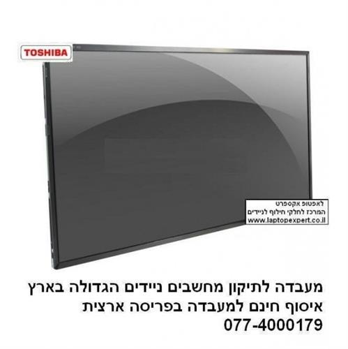 החלפת מסך חדש למחשב נייד טושיבה Toshiba Portege Z930 13.3 Screen replacment HD Led