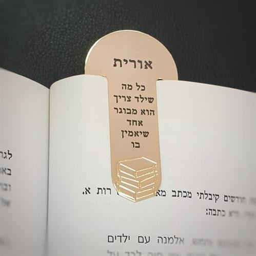 סימניה מעוצבת למחנכת ספרים