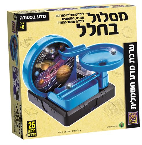 מסלול בחלל מדע בפעולה