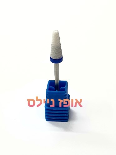 ראש קרמי להסרת ג'ל קונוס כחול