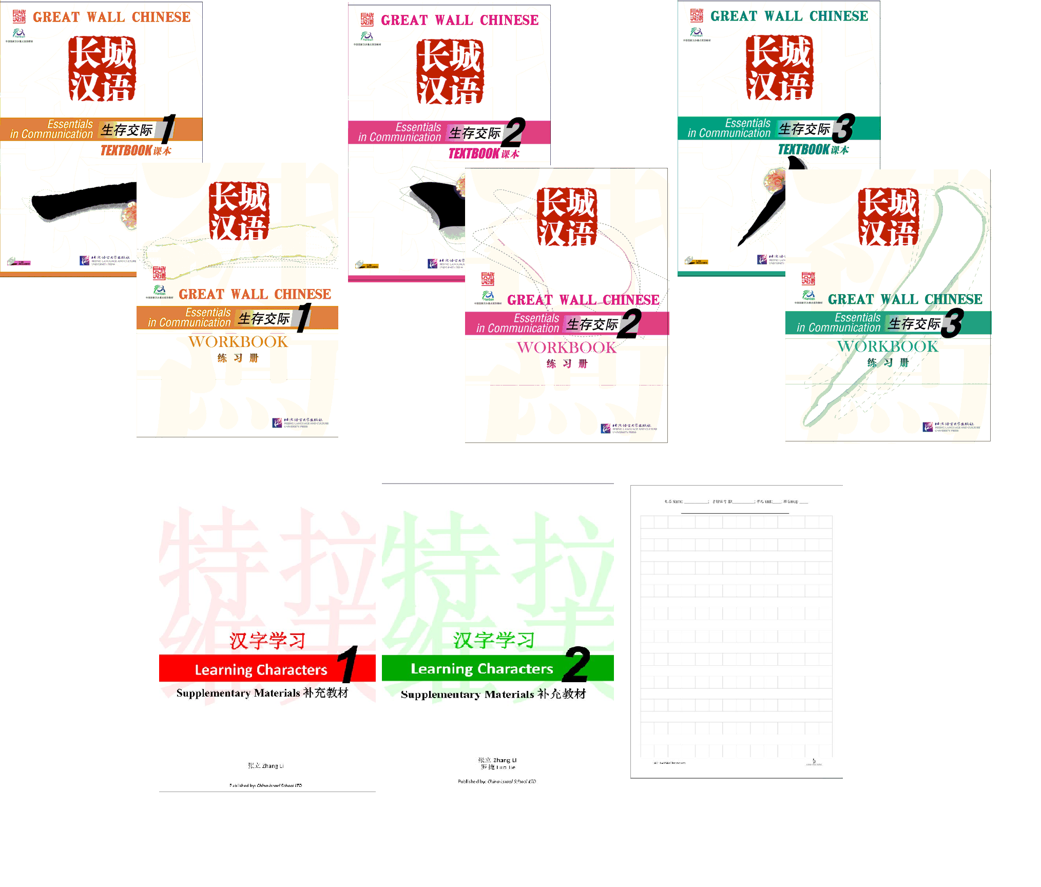 כל ספרי סינית עבור תלמידי שנה א