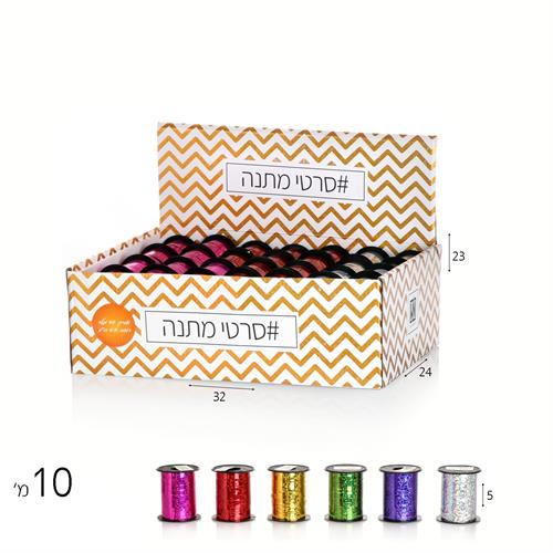 סרט מתנה הולוגרמה (10 מ')