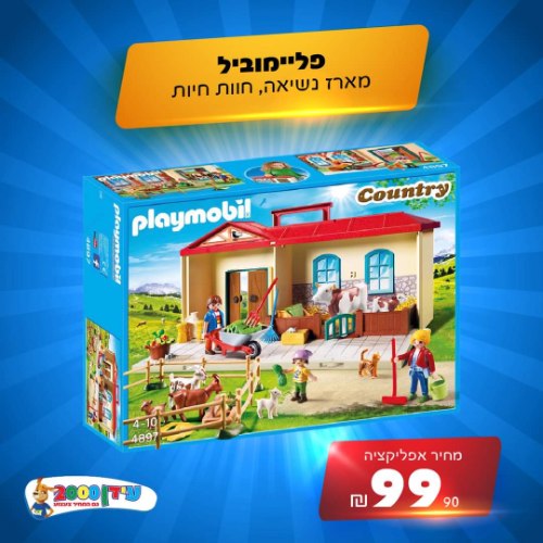 פליימוביל מארז חוות חיות