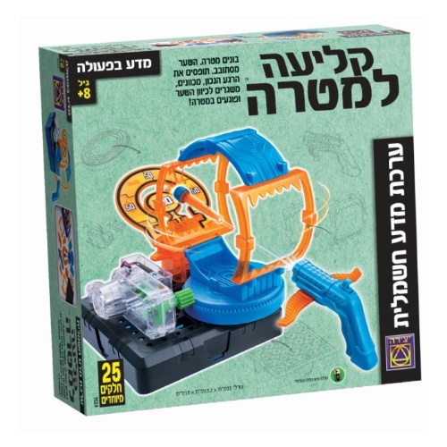 קליעה למטרה
