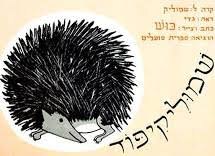 ספר קשיח - שמוליק קיפוד