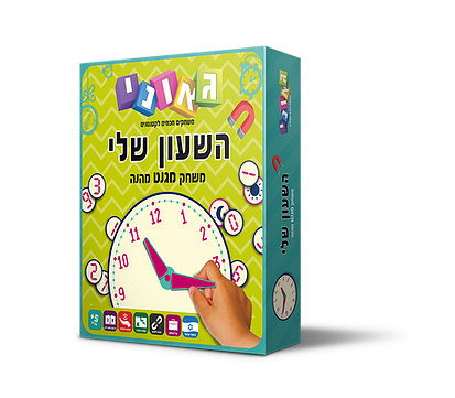 השעון שלי