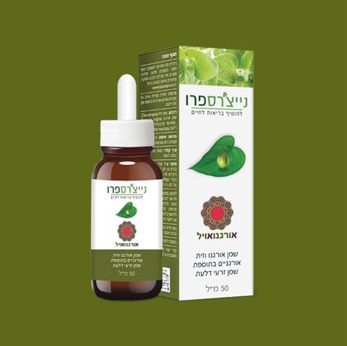 שמן אורגנו - אורגנואויל