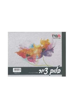 בלוק ציור ז