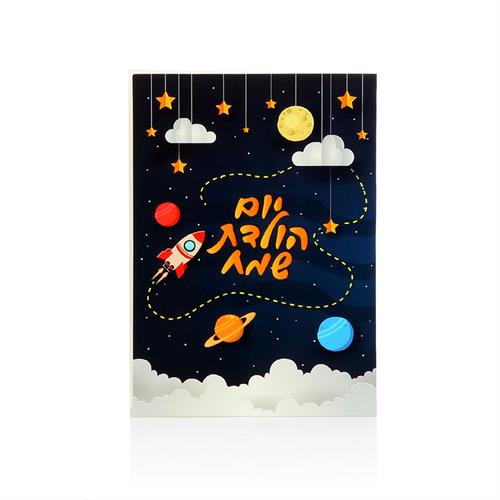 כרטיס ברכה ליום הולדת #8