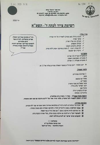 כיתה ד' היובל