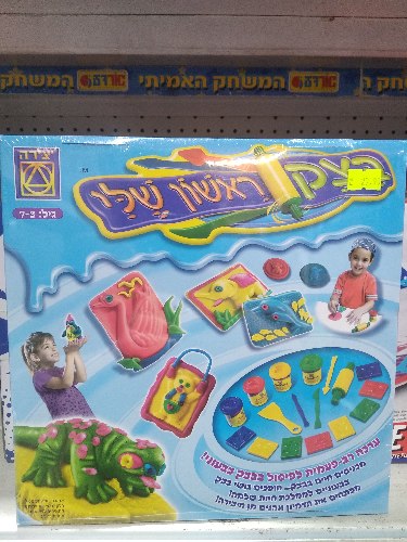 בצק ראשון שלי
