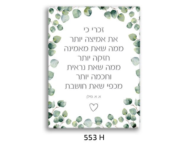 תמונת השראה א. מילן מסגרת עלים - דגם 553H