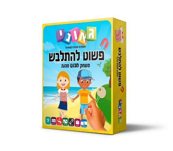 פשוט להתלבש