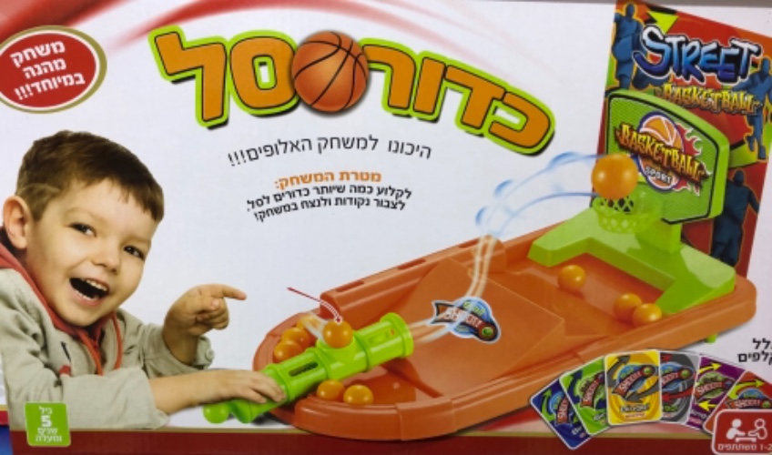 כדורסל שולחן
