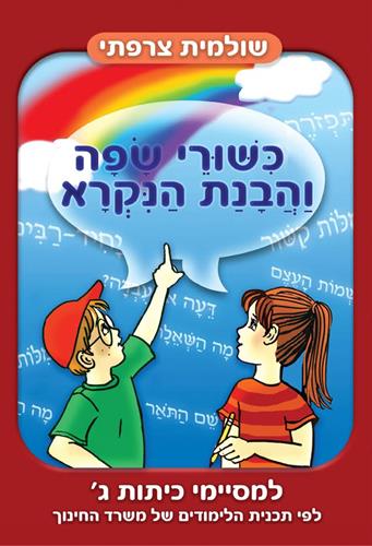כישורי שפה ג'