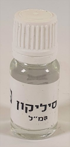 שמן סיליקון בקבוק 8 מ"ל