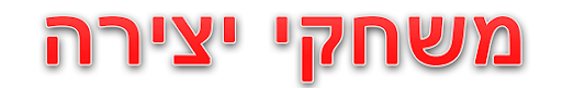 יצירה - סינדיה