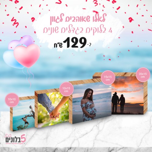 חבילת 4 בלוקי עץ מלא