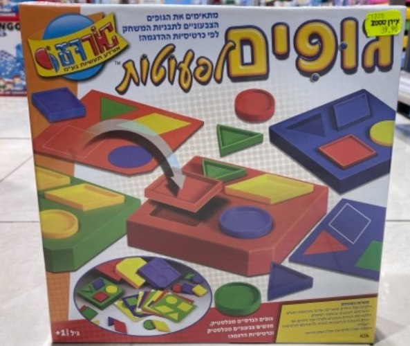 גופים לפעוטות