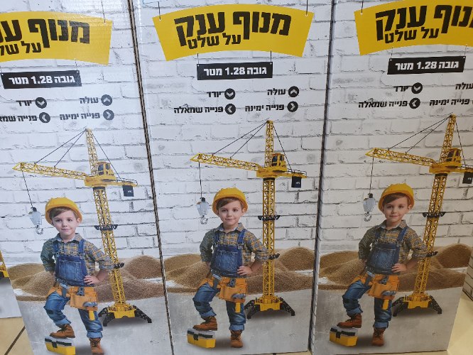 מנוף ענק על שלט גובה 1.28