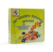אותיות ומספרים מגנטים