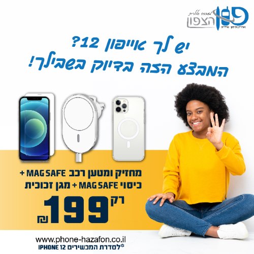 ערכה לסדרת המכשירים אייפון 12 IPHONE