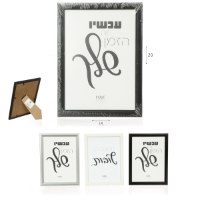 מסגרת תמונה 13*18 סמ שחור/לבן/כסף