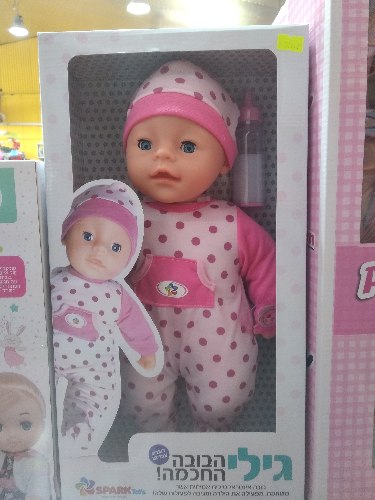 גילי הבובה החכמה