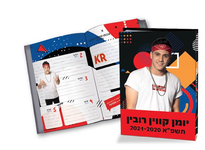 יומן תוכן קווין רובין