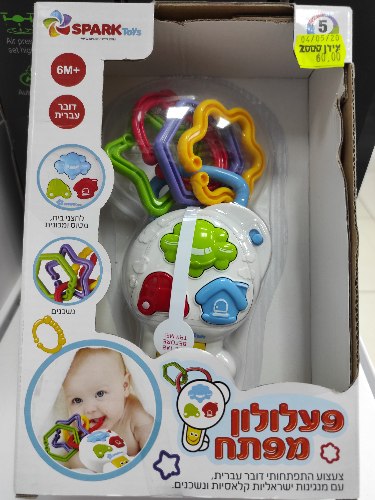 פעלולון מפתח ספארק טויס