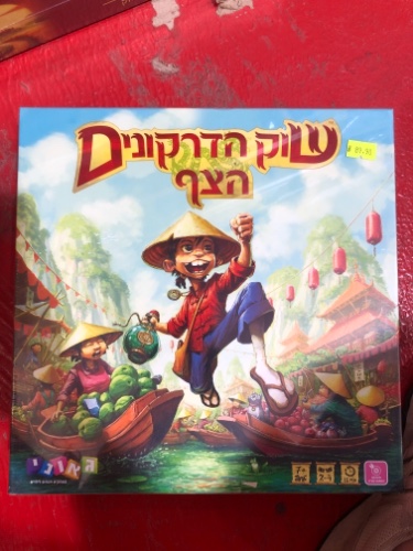 שוק הדרקונים הצף