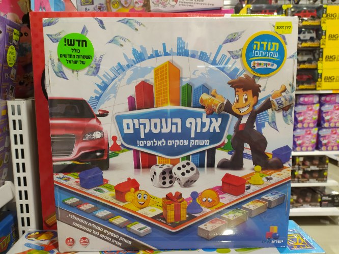 אלוף העסקים